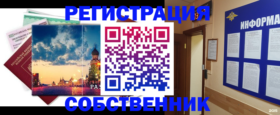 прописка от собственника в Обнинске