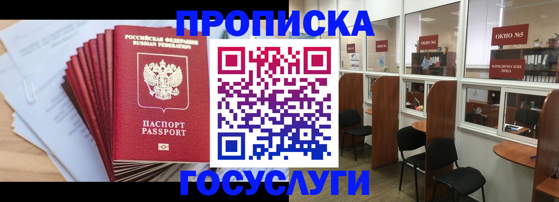 прописка для кредита в Обнинске