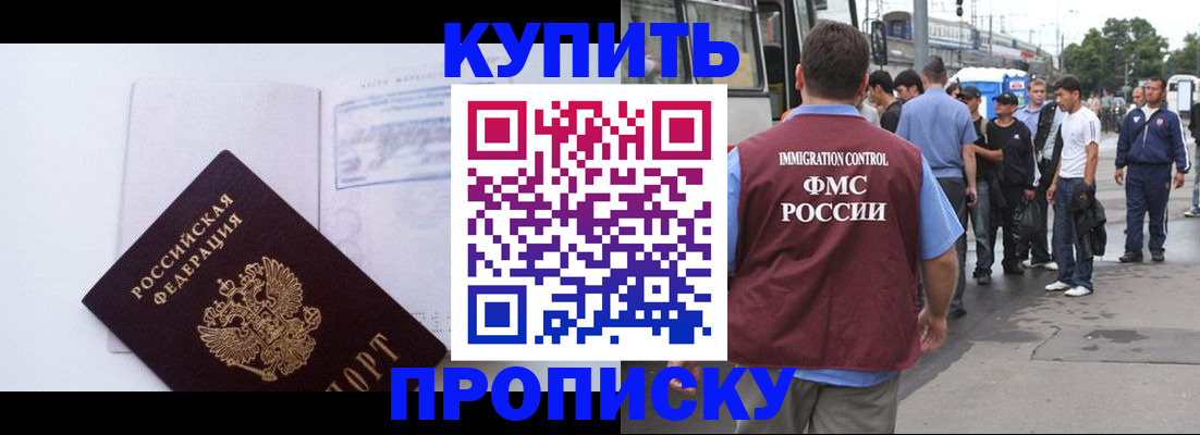 прописка для работы в Обнинске