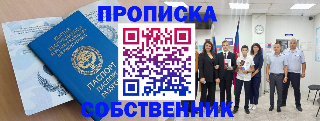 временная регистрация поиск в Обнинске